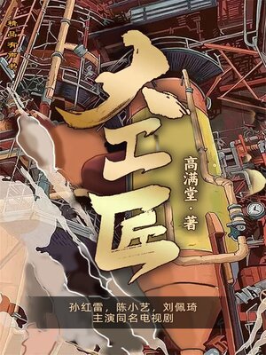 cover image of 大工匠